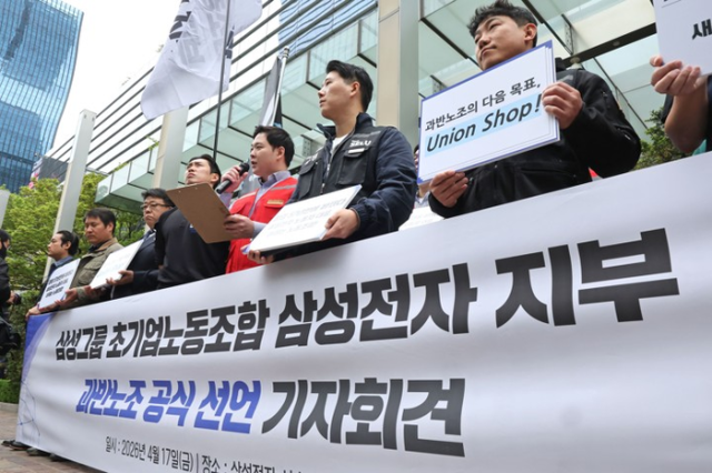 17일 서울 삼성전자 서초사옥 앞에서 삼성그룹 초기업노동조합 조합원들이 과반노조 공식 선언 기자회견을 하고 있다. [사진=연합뉴스]