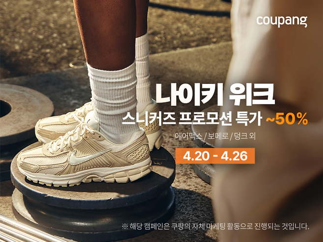 사진: 쿠팡 제공