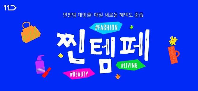 사진: 11번가 제공