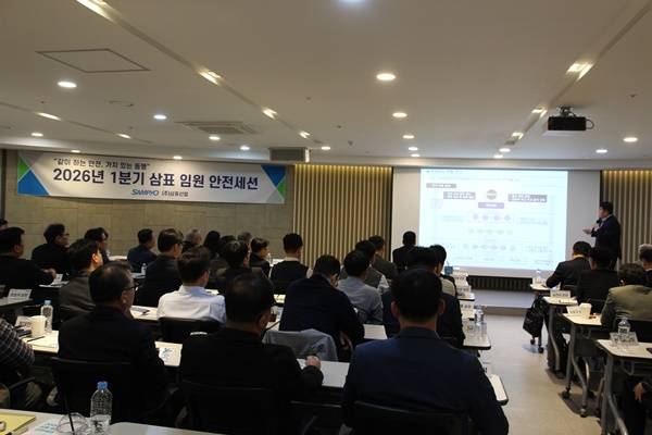 삼표그룹은 지난 20일 서울 바비엥 교육장에서 임직원들 대상으로 '2026년 1분기 임원안전세션 교육'을 진행했다/사진제공=삼표그룹