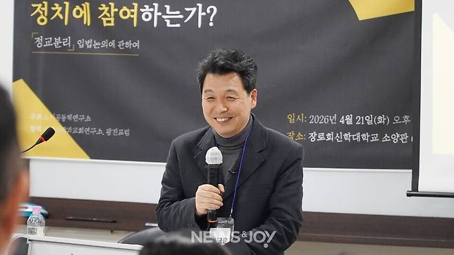 이국운 교수는 정교분리 원칙이 어떻게 형성됐는지 설명했다.&nbsp;뉴스앤조이 엄태빈