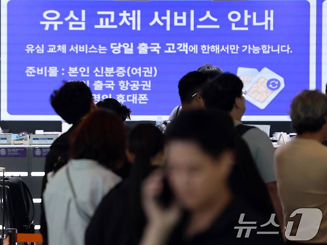 5일 인천국제공항 제2여객터미널 출국장에 마련된 SK텔레콤(SKT) 로밍센터에서 여행객들이 유심 교체 서비스를 받기 위해 대기하고 있다. 2025.5.5 ⓒ 뉴스1 황기선 기자