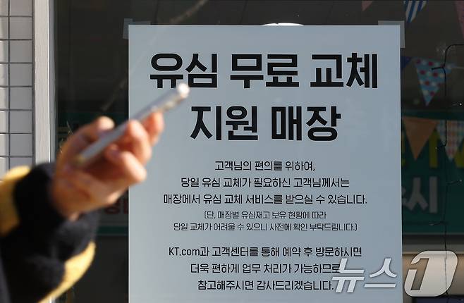 KT가 무단 소액결제 피해·개인정보 유출 사태 후속 조치로 시행 중인 유심(USIM) 무상 교체 서비스 적용 지역을 전국 모든 지역으로 확대했다고 밝힌 3일 경기 수원시의 한 KT 대리점에 무료 유심 교체 서비스 시행 안내문이 붙어져 있다. 2025.12.3 ⓒ 뉴스1 김영운 기자