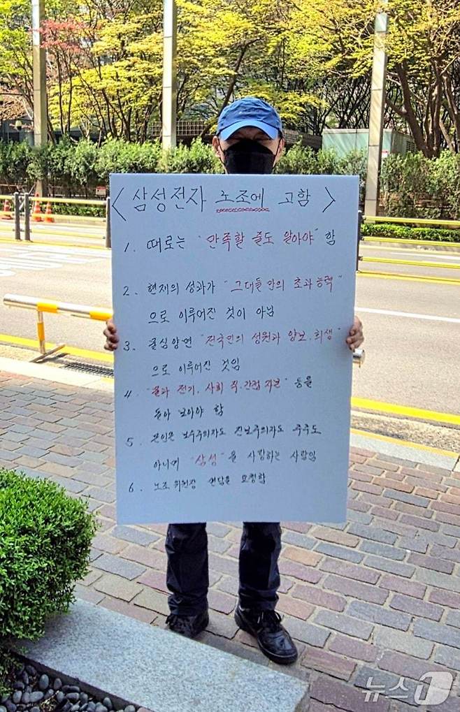 삼성전자 서초사옥 앞에서 벌어진 1인 피켓 시위 모습 (독자 사진 제공)/뉴스1