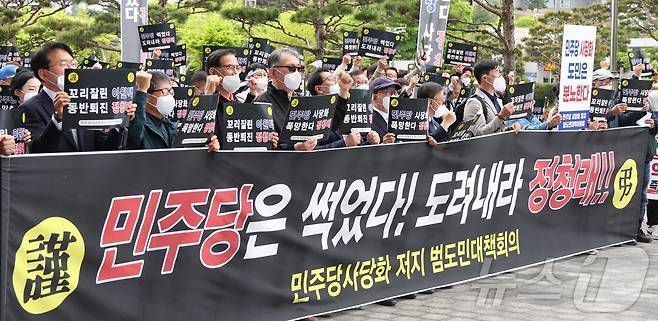 민주당사당화 저지 범도민대책회의 관계자들이 22일 전북 전주시 전북특별자치도의회 앞에서 더불어민주당 정청래 대표 규탄대회를 하고 있다. 2026.4.22 ⓒ 뉴스1 유경석 기자