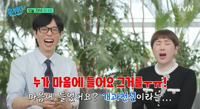 tvN '유 퀴즈 온 더 블럭'