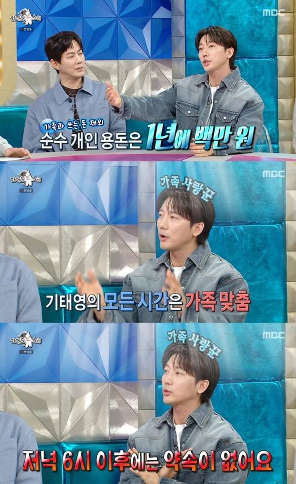 MBC '라디오스타' 캡처