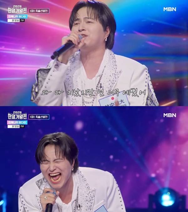 ⓒMBN '2026 한일가왕전' 방송 캡처