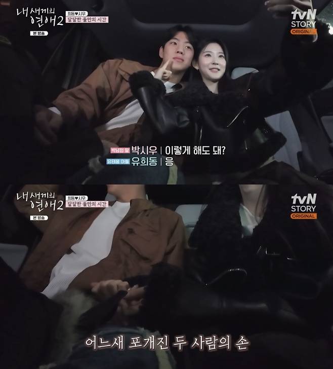 ⓒtvN STORY '내 새끼의 연애2'