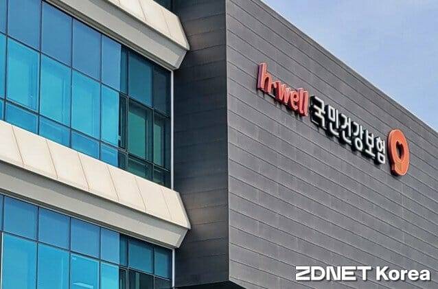 국민건강보험공단 본사