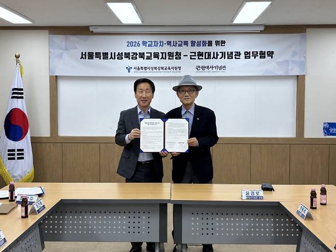 성북강북교육지원청-근현대사기념관 업무협약식 모습. 강북구 제공