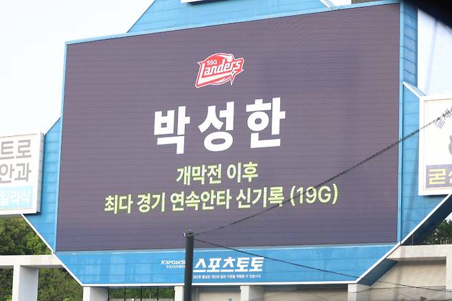 지난 21일 대구 삼성전 전광판에 나온 박성한의 기록 관련 내용. SSG 제공