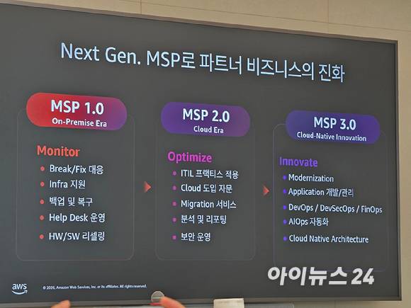 AWS 파트너 비즈니스 진화 요약. [사진=윤소진 기자]