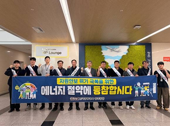 22일 청주국제공항 에너지절약 캠페인 참여자들이 기념사진을 찍고 있다. [사진=한국공항공사 청주공항]