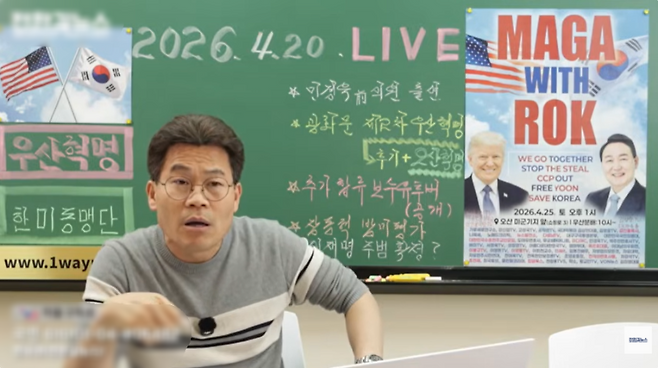 유튜버 전한길 씨 (사진, 유튜브 '전한길 뉴스')