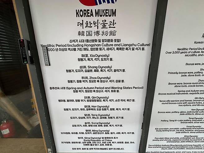 ‘대한박물관’ 건물 외벽에 붙은 벽지 스티커. 하·상·주, 춘추전국 시대와 진·한·당·송·명·청 등 중국 역대 왕조사가 차례로 나열돼 있다. 한찬우 기자