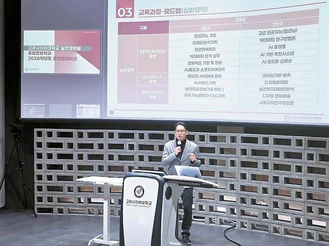 고려사이버대 일반대학원이 ‘융합정보학과’의 2026학년도 2학기 신입생을 5월 18일부터 모집한다. 사진은 1학기 오리엔테이션. [사진 고려사이버대]