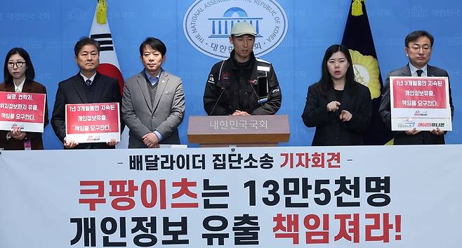 구교현 민주노총 공공운수노조 라이더유니온지부장이 지난 2월 서울 여의도 국회 소통관에서 쿠팡이츠 개인정보 유출 배달라이더 집단소송 기자회견을 하고 있다. 뉴시스