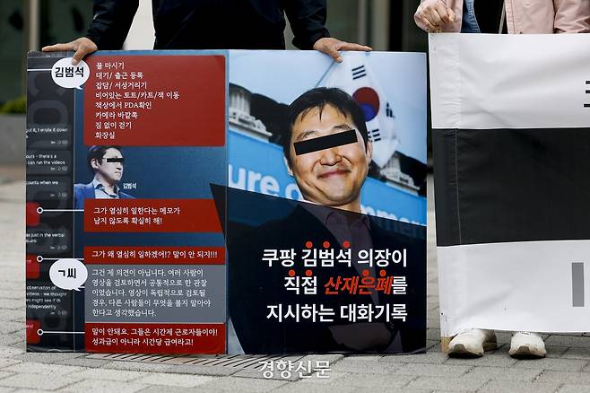 쿠팡 산재피해 유가족 모임과 공공운수노조 쿠팡물류센터지회 등 관계자들이 22일 서울 송파구 쿠팡 본사 앞에서 고 최성낙씨 죽음에 대한 쿠팡의 책임을 묻는 민사소송 돌입 기자회견을 열고 있다. 문재원 기자