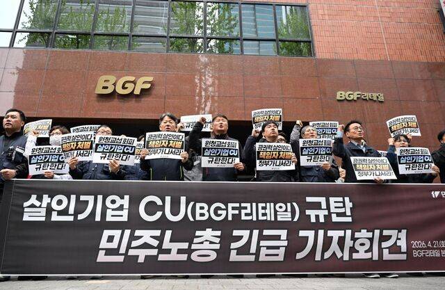 전국민주노동조합총연맹이 21일 서울 강남구 CU 운영사인 BGF리테일 본사 앞에서 긴급 기자회견을 열고 있다. 양경수(왼쪽 다섯 번째) 민주노총 위원장은 CU 진주물류센터 인근에서 전날 화물연대 조합원이 숨진 사건과 관련해 “화물 노동자의 정당한 교섭 요구를 관철하기 위해 총력 투쟁에 나설 것”이라고 밝혔다. 이한형 기자