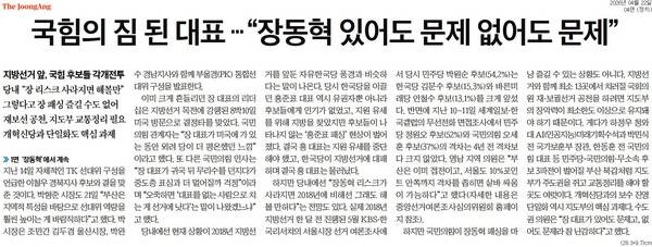 ▲ 22일자 중앙일보 4면 기사.