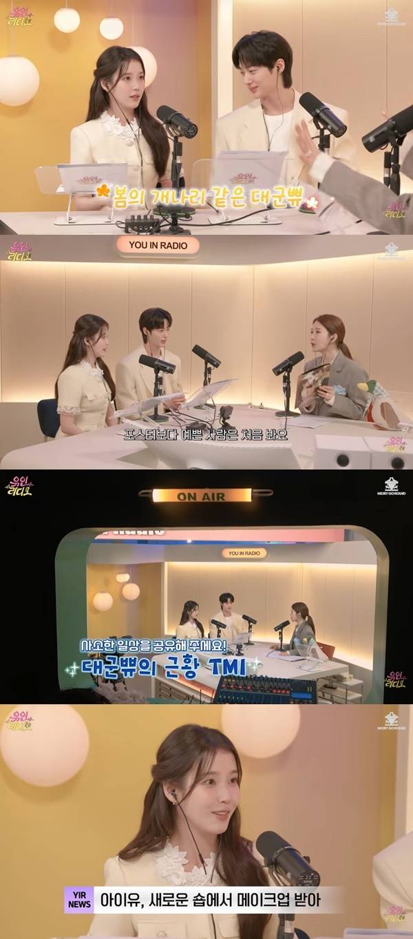 ‘유인라디오’ 캡처