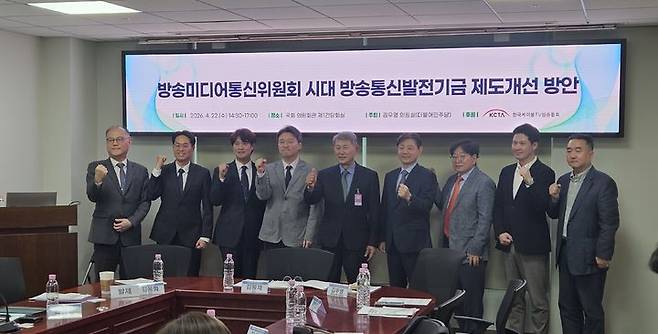 [서울=뉴시스] 박은비 기자 = 김우영 더불어민주당 의원실 주최로 22일 오후 국회의원회관에서 '방송미디어통신위원회 시대 방송통신발전기금 제도 개선 방안' 토론회가 개최됐다. 사진은 참석자들이 기념 촬영하는 모습. 2026.04.22. silverline@newsis.com *재판매 및 DB 금지