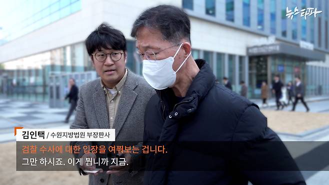 ▲&nbsp;뉴스타파는 김인택 부장판사가 근무 중인 수원지법을 찾아가, 청탁금지법 위반 혐의에 대한 입장을 물었다.