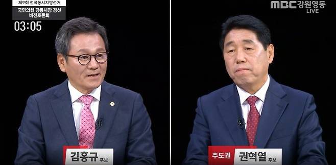 국민의힘 강릉시장 후보 2차 경선 TV토론회. MBC강원영동 화면 캡처