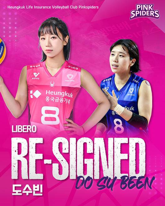 흥국생명 도수빈. / 흥국생명