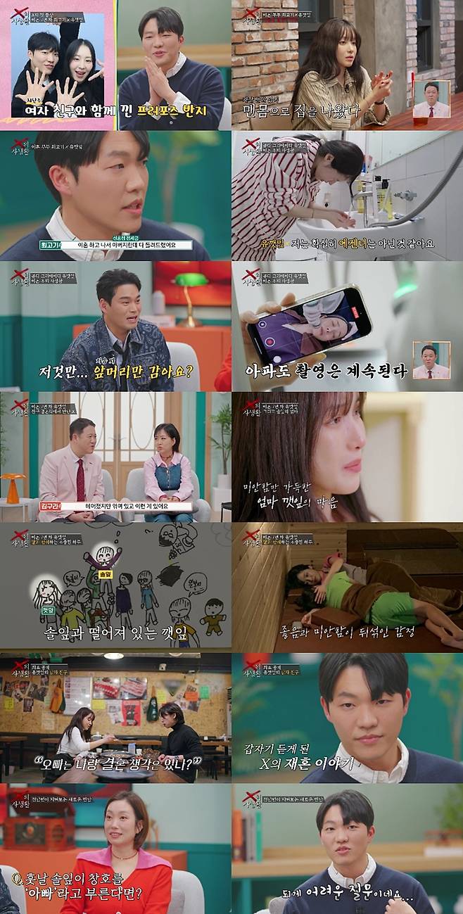 /사진=TV CHOSUN 'X의 사생활'