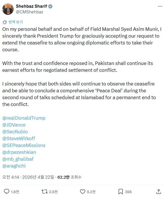 [셰바즈 샤리프 파키스탄 총리 엑스 캡처. 재판매 및 DB 금지]