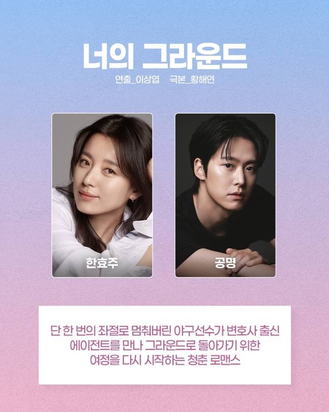 '너의 그라운드' [MBC 제공. 재판매 및 DB 금지]