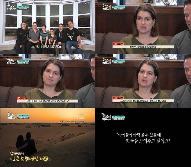캐나다 몬트리올 다둥이 가족이 한국을 방문한다. /사진제공=MBC에브리원