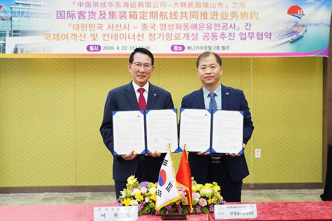 4월 22일 서산 베니키아 호텔에서 열린 서산시 대산항~영성시 석도항 신규 항로 개설 및 활성화를 위한 업무협약 모습(왼쪽부터 이완섭 서산시장, 진칭송 영성화동해운유한공사 총경리)(사진=서산시 제공)