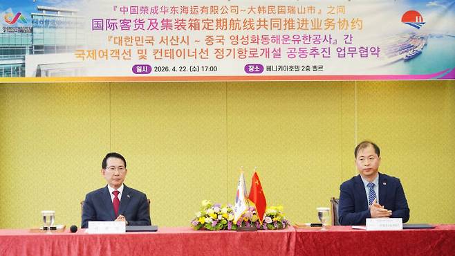 4월 22일 서산 베니키아 호텔에서 열린 서산시 대산항~영성시 석도항 신규 항로 개설 및 활성화를 위한 업무협약 모습(왼쪽부터 이완섭 서산시장, 진칭송 영성화동해운유한공사 총경리)(사진=서산시 제공)
