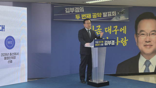 김부겸 대구시장 예비후보가 23일 두 번째 공약발표회를 열고 발언하고 있다. 김부겸 예비후보 측 제공