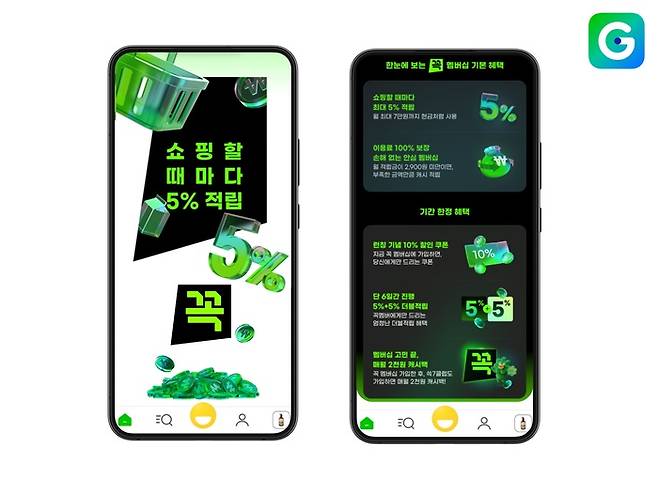 사진: G마켓 제공