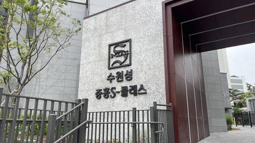 '수원성 중흥S-클래스' 문주./성채리 인턴기자