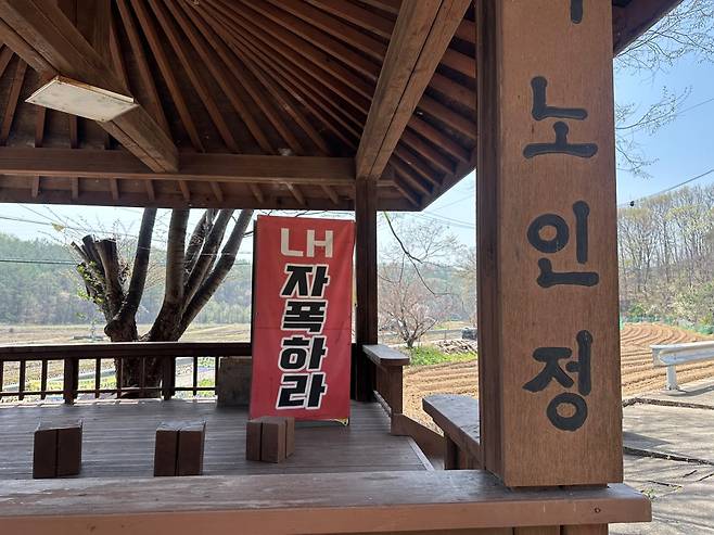 경기 용인시 처인구 이동읍 화곡노인정에 ‘LH 자폭하라’는 문구의 플래카드가 걸려 있다. 주민들은 보상 과정에서 임시 주거 대책 마련을 요구하고 있다.(이수진 기자 abc123@)