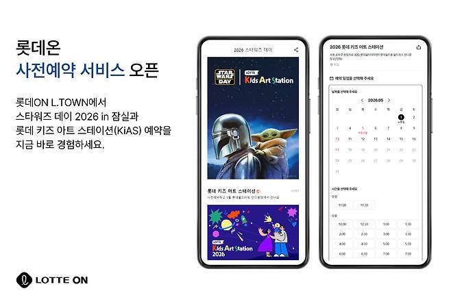 롯데온 사전예약 서비스 오픈(사진제공=롯데쇼핑)