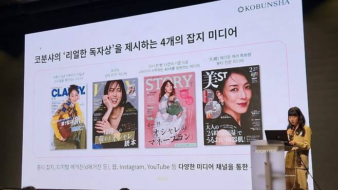 최 디렉터가 몸담고 있는 코분샤는 올해 창립 80주년을 맞은 일본 출판사로, 소설과 잡지를 중심으로 출판 사업을 이어오면서 최근에는 한국 사업에도 힘을 싣고 있다. 최 디렉터는 코분샤를 단순히 종이 잡지를 만드는 회사로 소개하지 않았다. 실제로 존재하는 타깃을 높은 해상도로 이해하고, 그들에게 맞는 메시지와 크리에이티브를 설계해 전달하는 미디어 기업으로 규정했다. (사진=테크42)