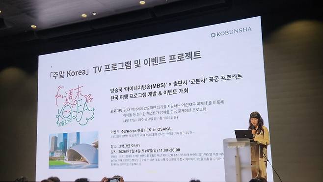 발표 후반에는 오는 7월 일본 방송사 MBS 마이니치방송과 협업해 오사카의 대형 이벤트 공간에서 페스티벌을 개최할 예정이라는 소개도 나왔다. (사진=테크42)