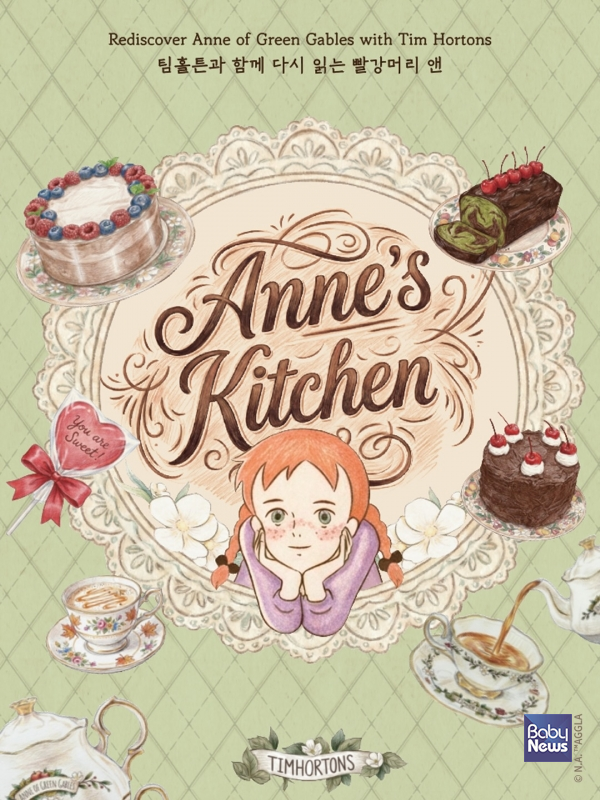 팀홀튼, '빨강머리 앤' 캠페인 포스터. ⓒ팀홀튼