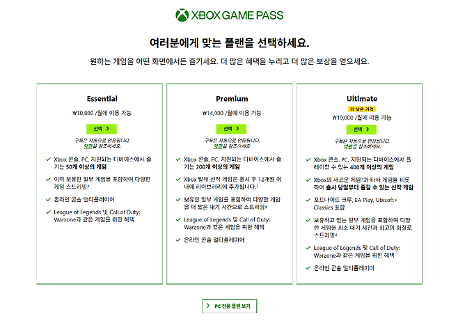 (출처=엑스박스 게임패스 공식 홈페이지).