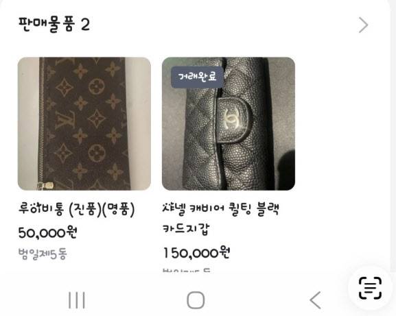 도난 당한 것으로 추정되는 명품이 당근에서 저렴하게 판매되고 있다. (사진=연합뉴스)