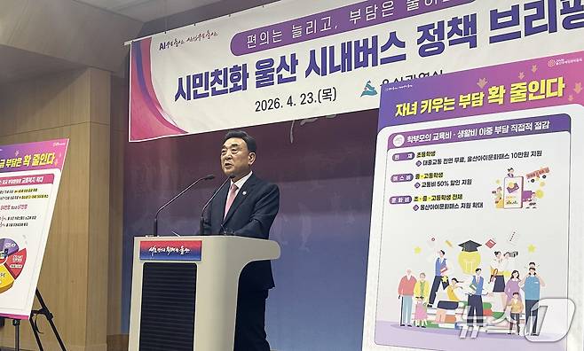 김두겸 울산시장이 23일 울산시청 프레스센터에서 기자회견을 하고 있다. 2026.4.23 ⓒ 뉴스1 조민주 기자