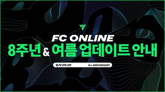 넥슨이 ‘FC 온라인’ 여름 업데이트 로드맵 및 8주년 이벤트를 공개했다. 사진 | 넥슨