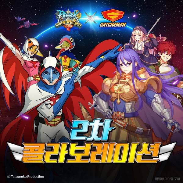 그라비티가 방치형 RPG '라그나로크 아이들 어드벤처 PLUS'와 애니메이션 '독수리 오형제' 2차 콜라보레이션을 진행한다.(그라비티 홍보unit_'라그나로크 아이들 어드벤처 PLUS'와 '독수리 오형제' 2차 콜라보레이션 이미지). /사진=그라비티