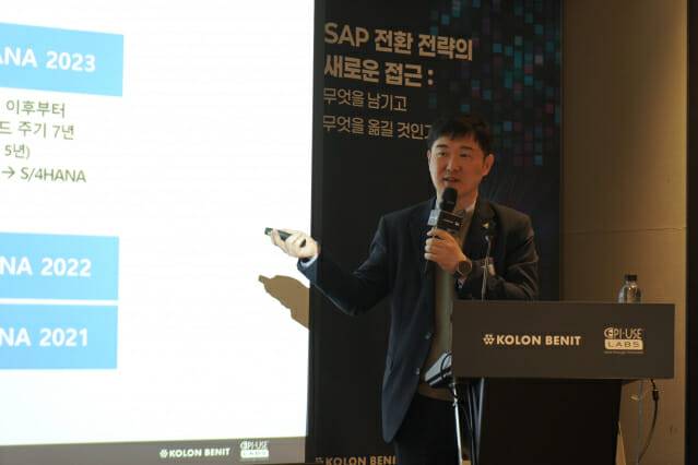 코오롱베니트 정주영 상무가 코오롱베니트의 효율적인 SAP 전환 전략에 대해 발표하고 있다. (사진=코오롱베니트)